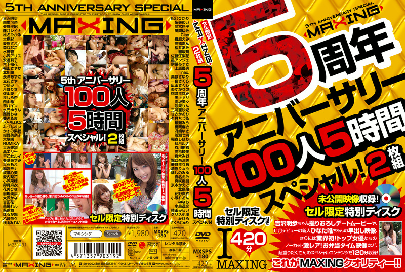 MAXING 5周年アニバーサリー 100人5時間スペシャル！