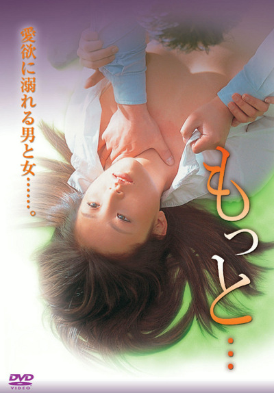 もっと･･･