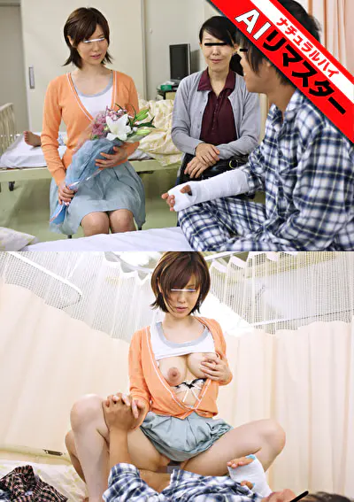 【AIリマスター】入院中の性処理を母親には頼めないからお見舞いに来た叔母にお願いしたら優しい騎乗位でこっそりぬいてくれた