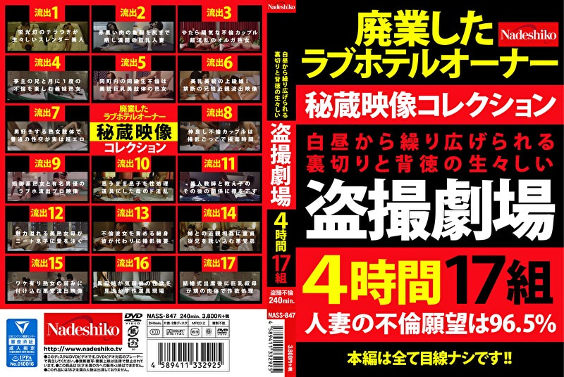 白昼から繰り広げられる裏切りと背徳の生々しい盗撮劇場 4時間17組
