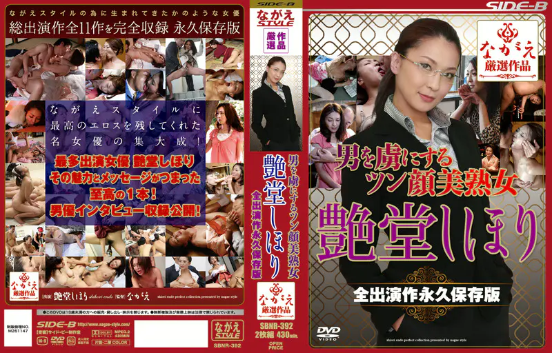 男を虜にするツン顔美熟女 艶堂しほり 全出演作永久保存版