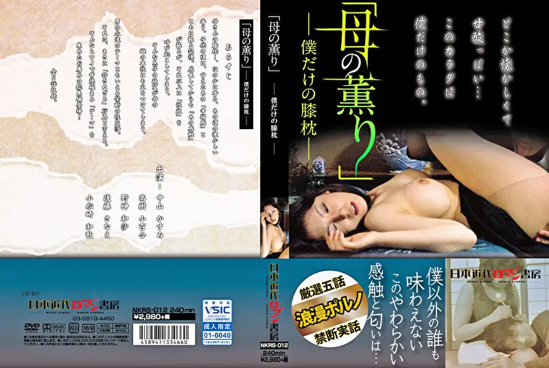 「母の薫り」-僕だけの膝枕-