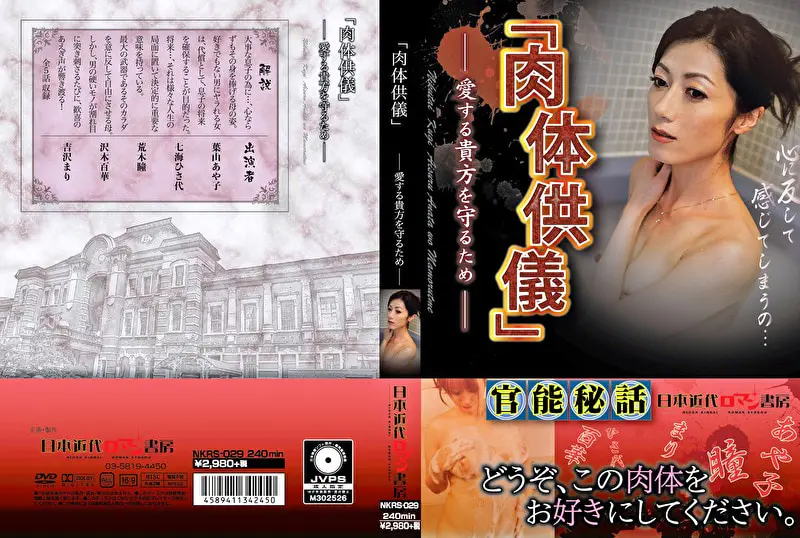 「肉体供儀」 愛する貴方を守るため