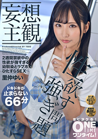 【配信専用】2週間禁欲中の性欲が強すぎる幼馴染とラブホでひたすらSEX 里仲ゆい