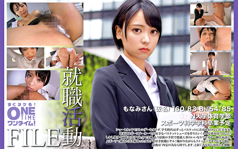 就職活動FILE もなみさん（仮名）