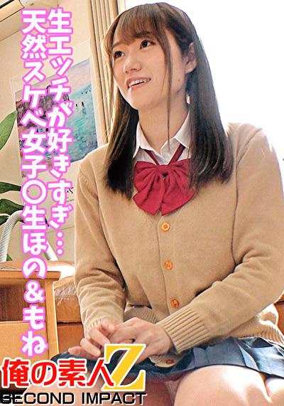 生エッチが好きすぎ･･･天然スケベ女子〇生ほの＆もね