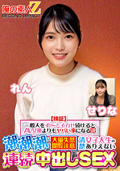 【検証】『一般人をず～っとイカせ続けるとAV女優よりもヤバい事になる説』 潮潮潮の大量失禁閲覧注意 清楚...