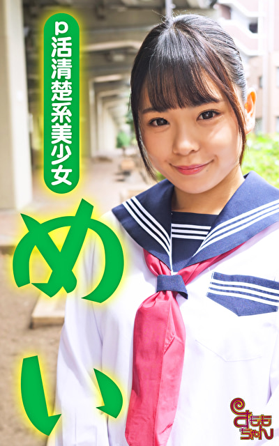 めい