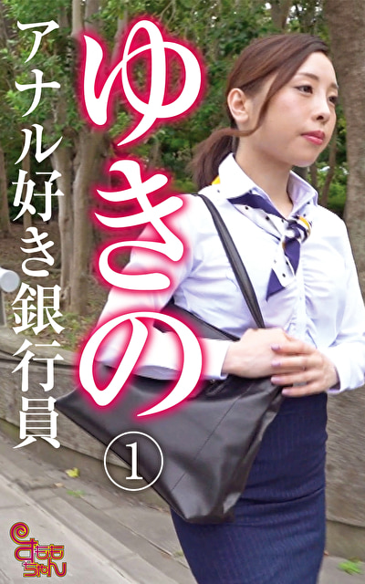 ゆきの
