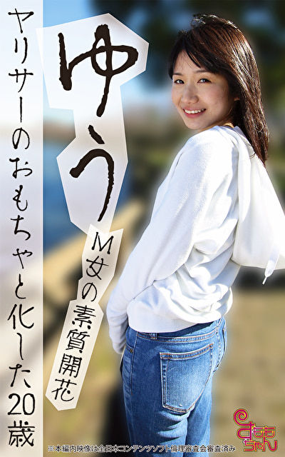ゆう