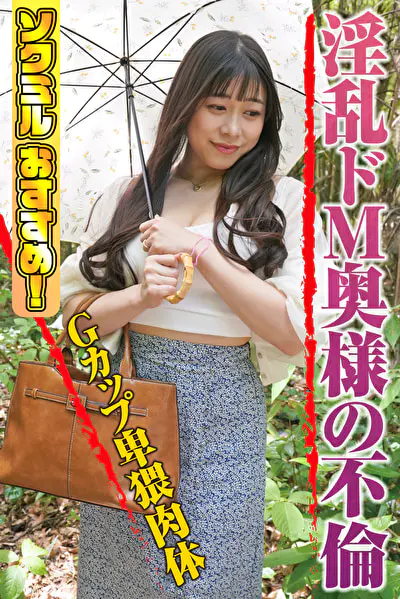 素人わけあり熟女生中出し みお43歳 河川敷のエロ本のような四十路の熟女 お上品奥様の卑猥肉体･･･