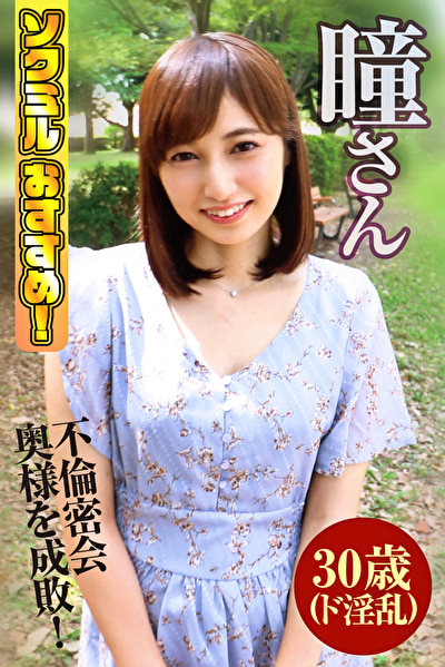 前略四畳半の奥様 瞳さん 30歳 ●素人四畳半生中出しシリーズ