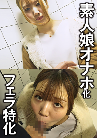 素人娘俺の口マ〇コ ななちゃん