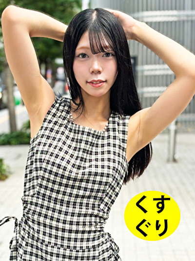 街角で声をかけてくすぐりさせてもらう 交渉上手な黒髪ギャル かなちゃん