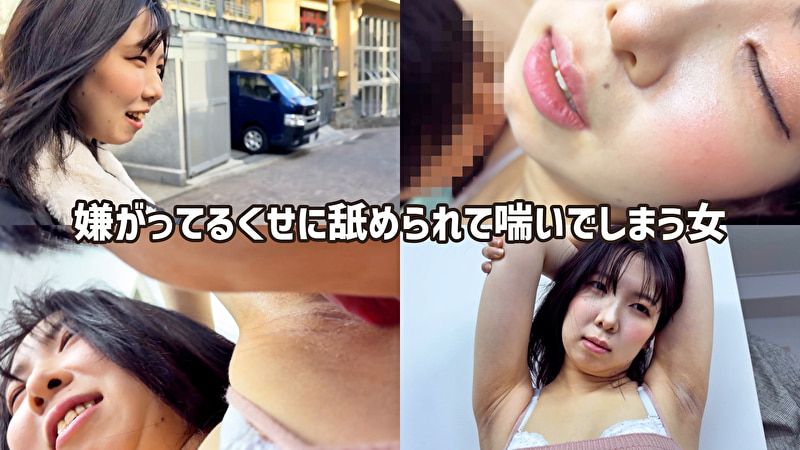 M男が街中で女性に声をかけてワキを舐めさせて貰う 食品工場事務員 みりなちゃん