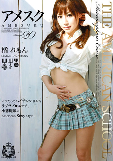 アメスク 20 橘れもん