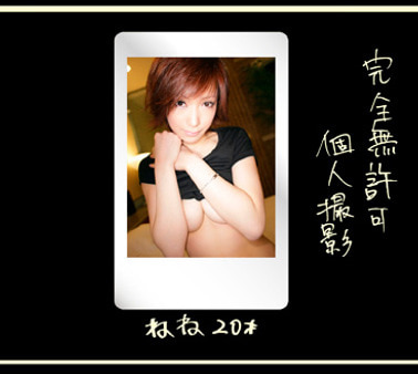 完全無許可個人撮影 ねね20才