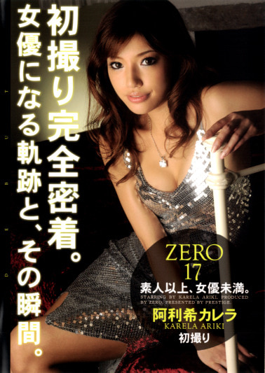 ZERO 素人以上、女優未満。 17