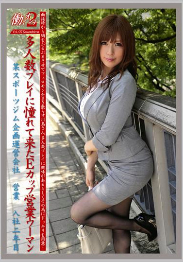 働くオンナ2 Vol.7