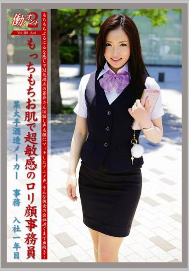 働くオンナ2 Vol.9