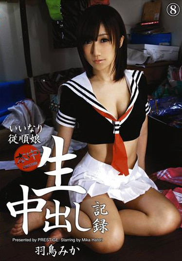 生中出し記録 8