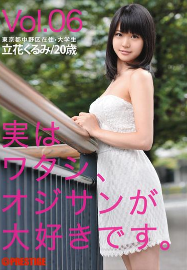 実はワタシ、オジサンが大好きです。 Vol.06 立花くるみ
