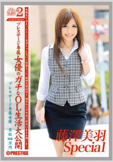 働くオンナ2 Vol.38 藤澤美羽Special