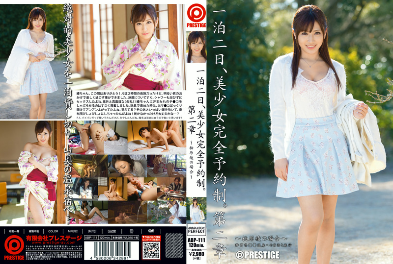 【柚原綾】一泊二日、美少女完全予約制。 第二章 ～柚原綾の場合～