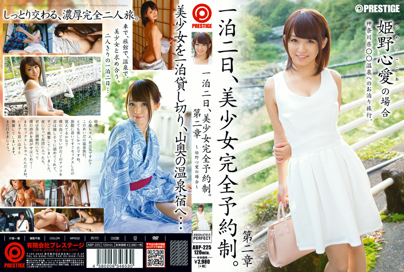 【姫野心愛】一泊二日、美少女完全予約制。 第二章 ～姫野心愛の場合～