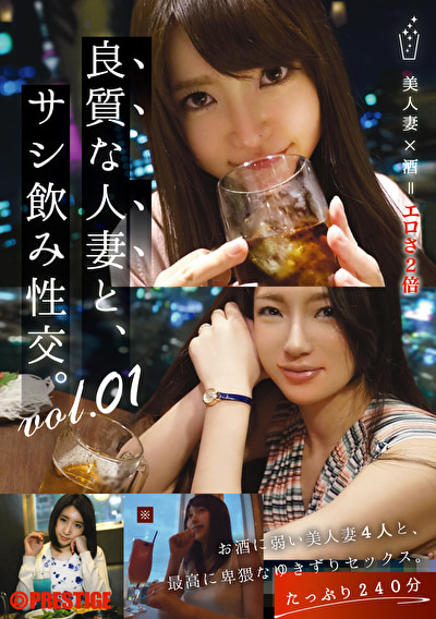 良質な人妻と、サシ飲み性交。 vol.01