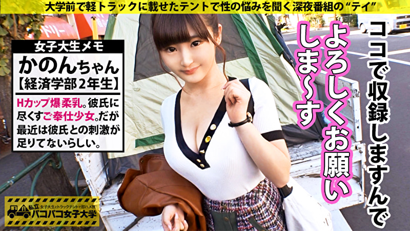 私立パコパコ女子大学 女子大生とトラックテントで即ハメ旅 28