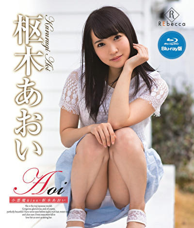 Aoi 小悪魔kiss 枢木あおい