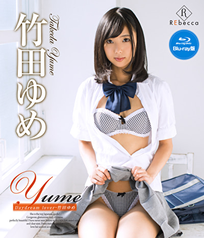 Yume Daydream lover 竹田ゆめ