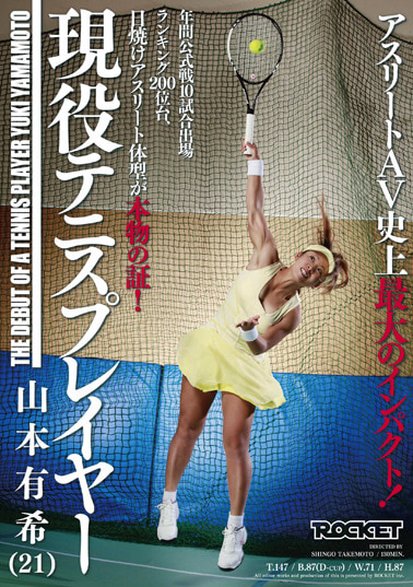 現役テニスプレイヤー 山本有希（21）