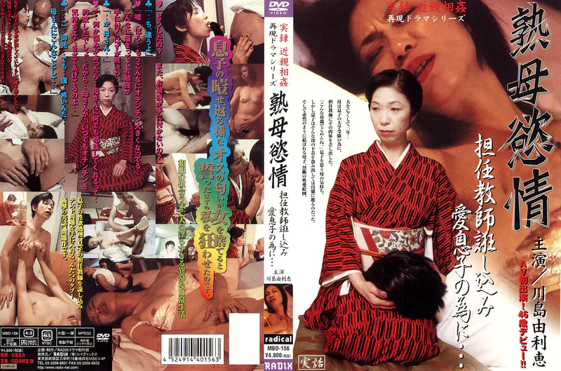 熟母欲情 担任教師誑し込み愛息子の為に･･･ 川島由利恵
