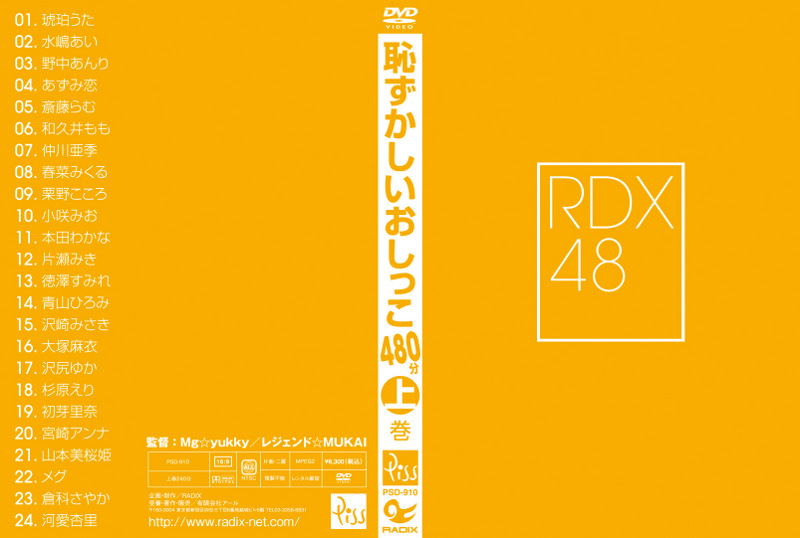 RADIX48 2ndシーズン 恥ずかしい おしっこ 上巻