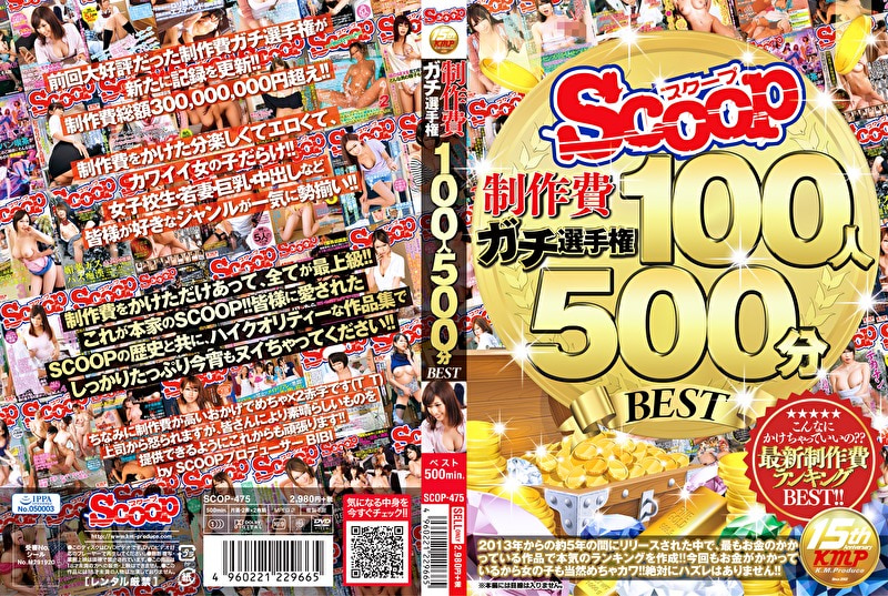 SCOOP制作費ガチ選手権 100人500分BEST