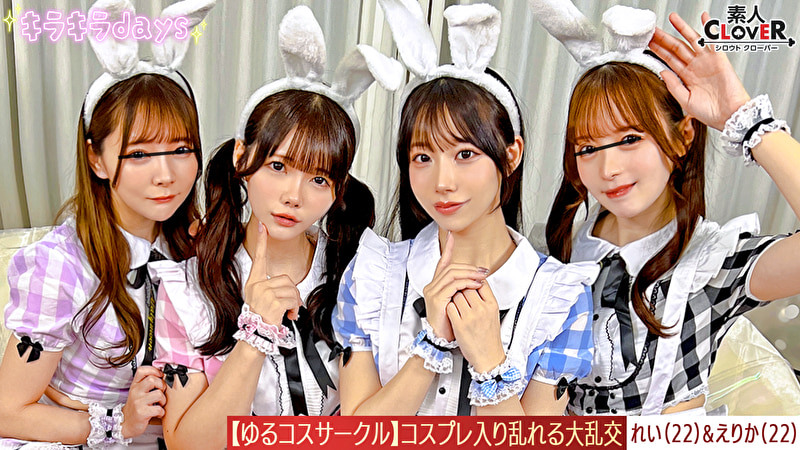 【流出映像】ゆるコスサークル内で撮影会！いつもは出来ないコスプレに女の子は楽しく写真を撮られていくが、男...