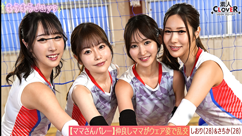 【流出映像】ママさんバレーチーム～練習後の大乱交～【ゆいか／あさみ／しおり／さちか】～しおり＆さちか編～