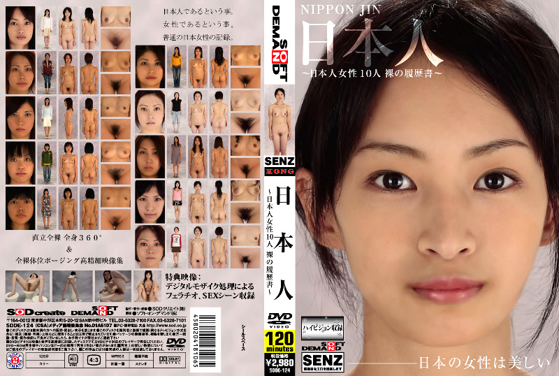 日本人 ～日本人女性10人 裸の履歴書～