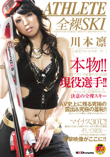 本物！！現役アスリート衝撃のAV出演！！ 現役選手！！決意の全裸スキー