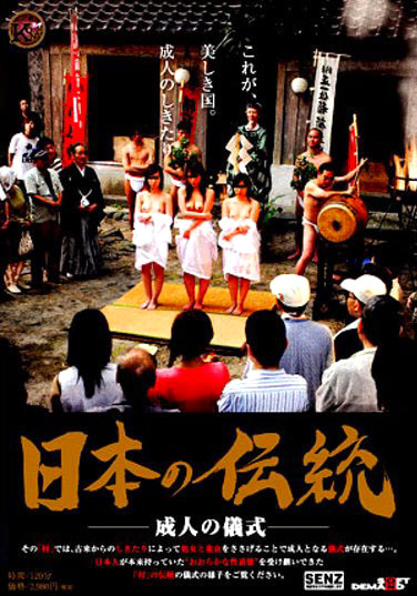 日本の伝統 ―成人の儀式―