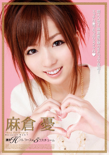 麻倉憂 濃厚Hフルコース×5コスチューム
