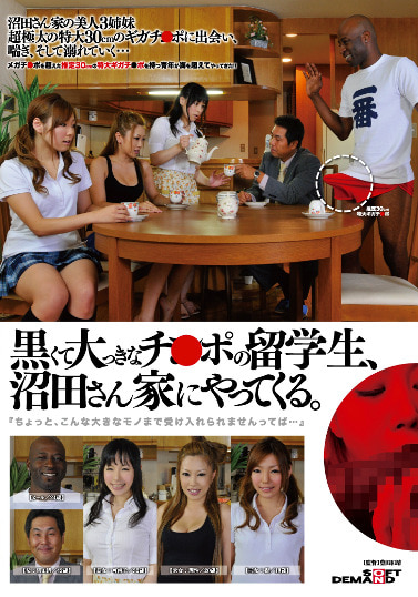 黒くて大っきなチ○ポの留学生、沼田さん家にやってくる。