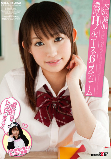 大沢美加 濃厚Hフルコース×6コスチューム