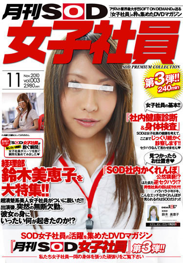 月刊SOD女子社員 vol.003