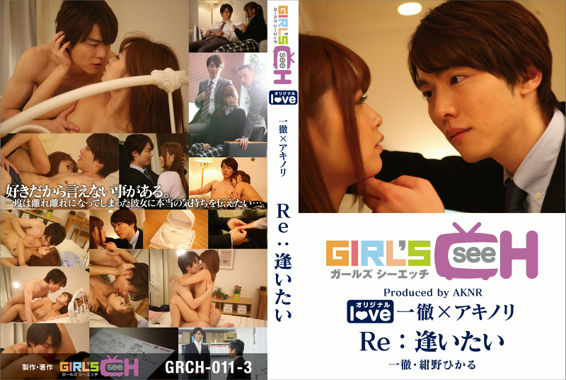 一徹主演×アキノリ監督 Re:逢いたい