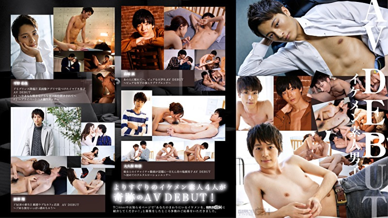 イケメン素人男子 AV DEBUT