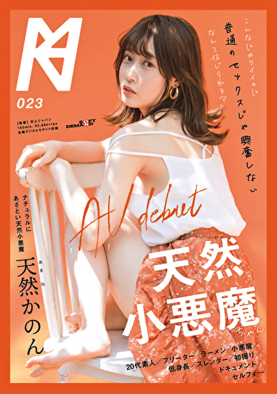 こんなにカワイイのに普通のセックスじゃ興奮しないなんて信じられる？天然小悪魔ちゃん AV debut 天然かのん