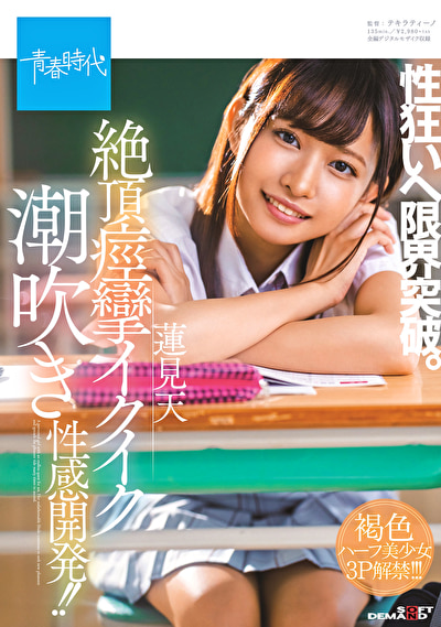 性狂いへ限界突破。絶頂痙攣イクイク 潮吹き性感開発！！ 蓮見天